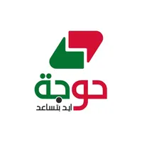 حوجة icon