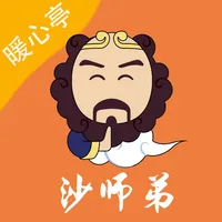 沙师弟暖心亭 icon