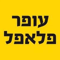 עופר פלאפל icon