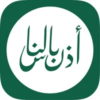 دليل الحج والعمرة icon