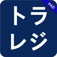 トラレジPad icon