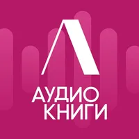 Литнет. Аудиокниги icon