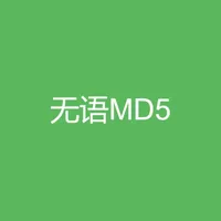 无语MD5 icon