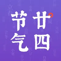 紫薇二十四節氣 icon