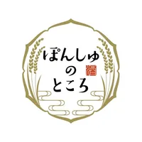 ぽんしゅのところ icon