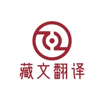 果谐藏文翻译-西藏旅游藏汉翻译工具 icon