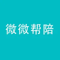 微微帮陪 icon