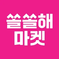 쏠쏠해마켓 icon