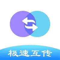 互传-极速互传一键克隆换机助手 icon