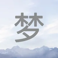 梦境分析 icon