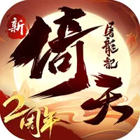 新倚天屠龍記 icon