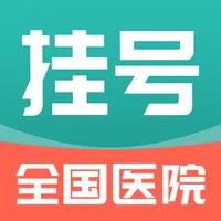 全国医院挂号网-全国各地区医院预约挂号平台 icon