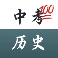 中考满分·历史-初中历史知识点高效记背系统 icon