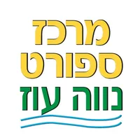 מרכז הספורט נווה עוז icon