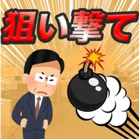 上司を狙い撃て！〜社畜になるのはもう嫌だ！〜 icon