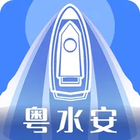 粤水安 icon