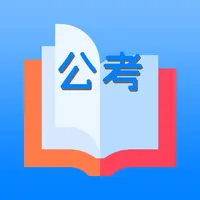 公考真题库-公务员行测面试宝典 icon