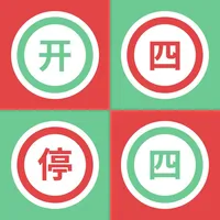 广州限行助手 icon