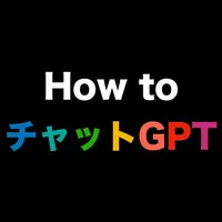 チャットGPT 活用テクニック How to チャットGPT icon