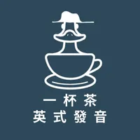 一杯茶學英式發音 icon