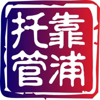 靠浦托管 icon