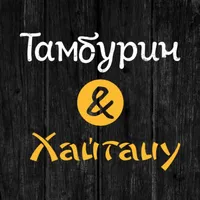 Тамбурин & Хайтaцу icon