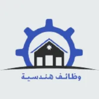 وظائف هندسية icon