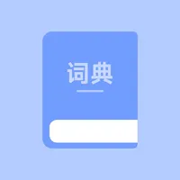 暗礁词典 icon