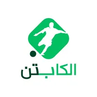 الكابتن icon