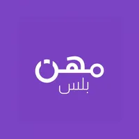 MHN PLUS - مهن بلس - beta icon