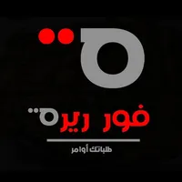 فوريرة - طلباتك اوامر icon