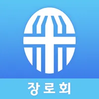 여의도순복음교회 장로회 icon