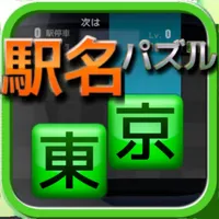 Station Puzzle -Yamanote Line- icon