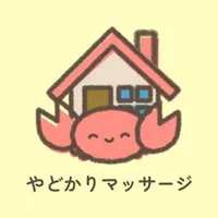 やどかりマッサージ icon