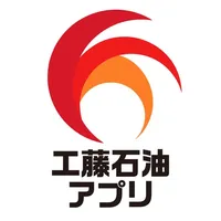 有限会社工藤石油アプリ icon