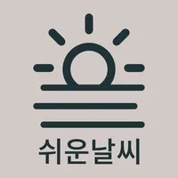 쉬운날씨 icon