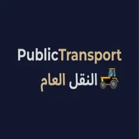 public transport النقل العام icon