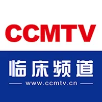 CCMTV临床频道 icon
