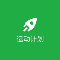 运动计划助手 icon