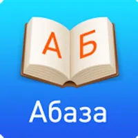 Абазинский букварь – Хlарыфба icon