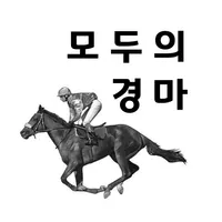 모두의 경마 icon