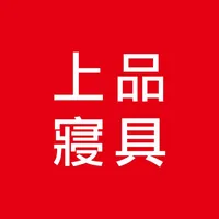 上品寢具美好家居 icon