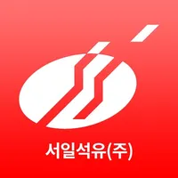 서일석유 icon