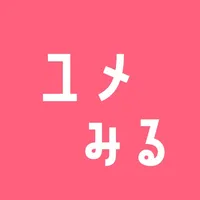 ユメみる icon