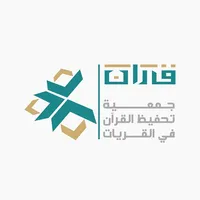 جمعية التحفيظ بالقريات icon