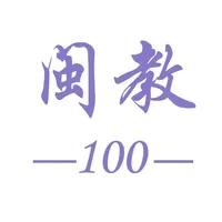 闽教英语三年级上册-英语100分 icon