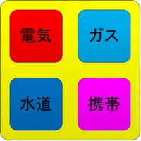 光熱費等 icon