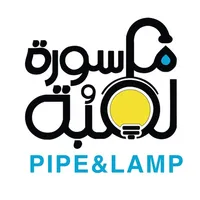 ماسورة ولمبة icon