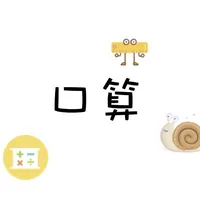 口算天天练 icon