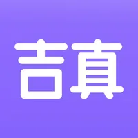 吉真紫微斗数 icon